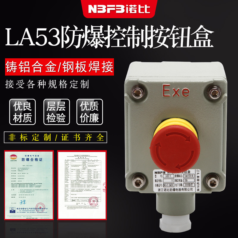LA53防爆控制按钮盒防爆急停按钮电源控制按钮按钮开关盒|ru