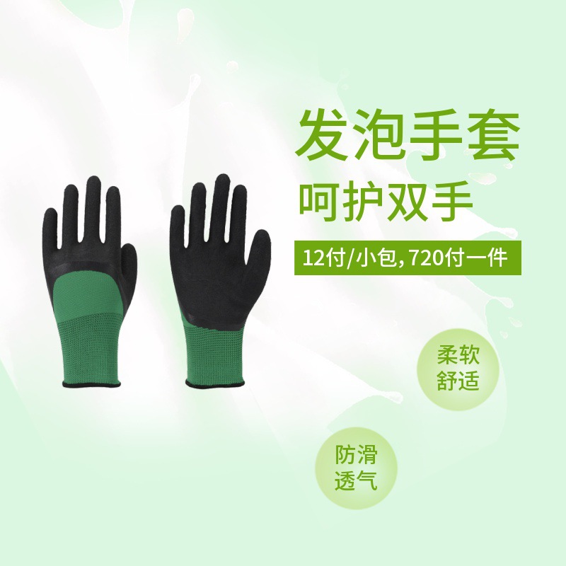 发泡王手套13针涤纶乳胶半挂涂层防滑耐用劳保工作手套厂家批发