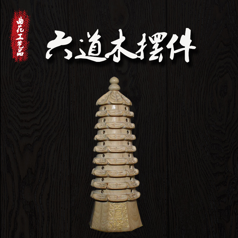 Mount Wutai Abelia Dragon wood Great white pagoda Wenchang tower Wisdom tower Fission gift