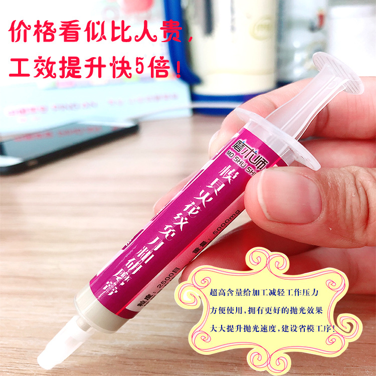 电火花纹研磨膏图