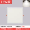 Square 15w white light (opening 5-16.5cm)