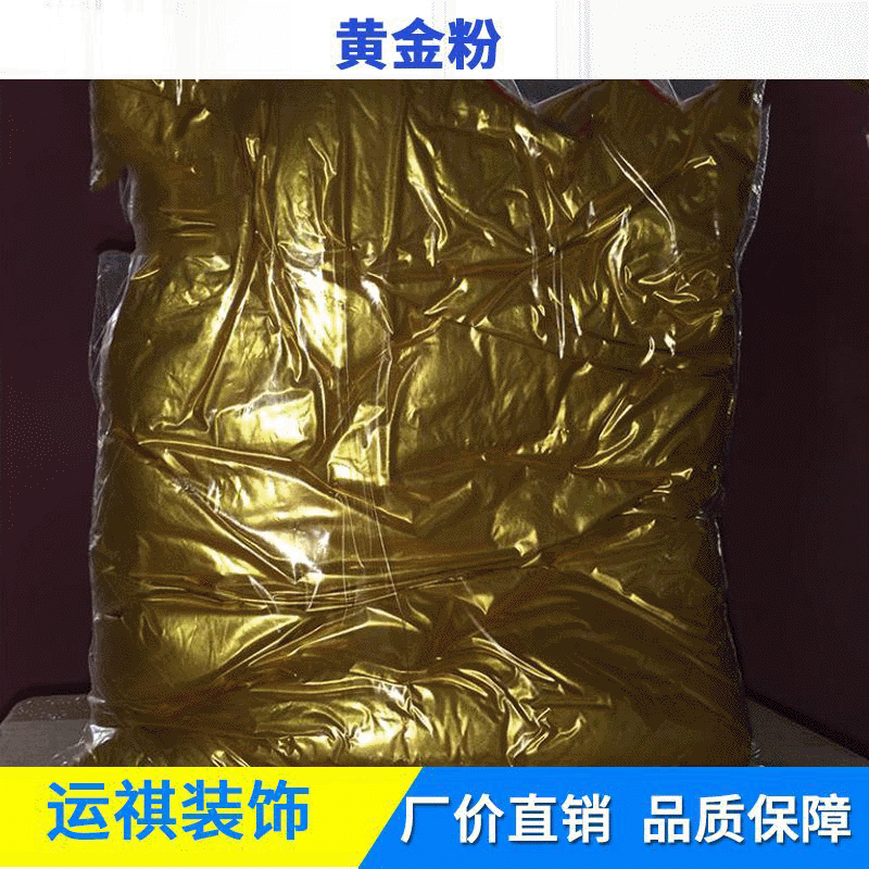 黄金粉 金珠光粉，黄金粉，闪金粉，土豪金