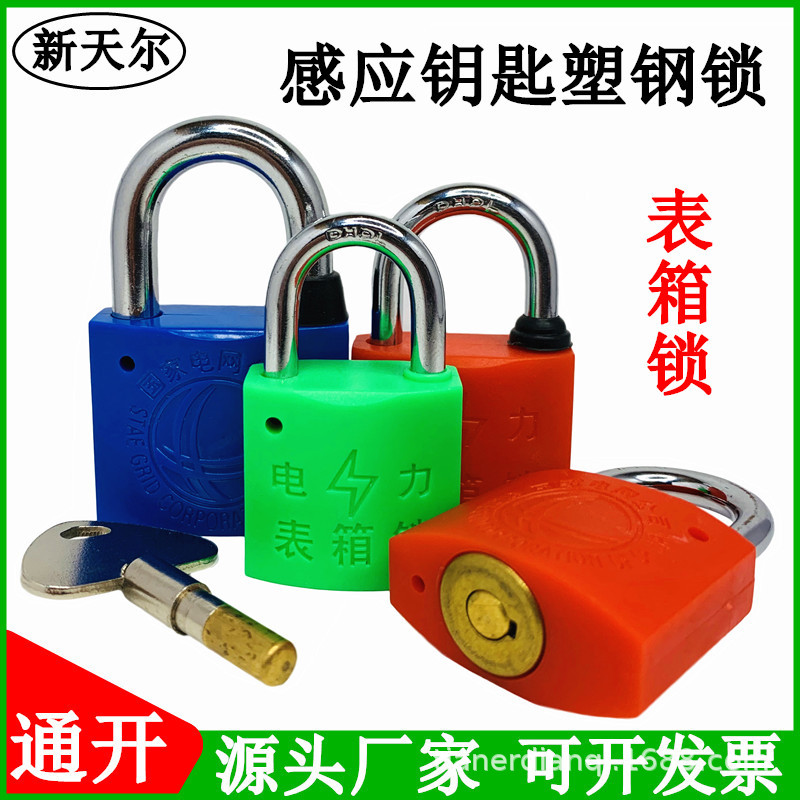 新天尔感应塑钢锁主图1.jpg