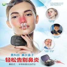 黑科技鼻炎盒子兒童過敏性鼻炎家用鼻竇炎紅外線半導體激光理療儀