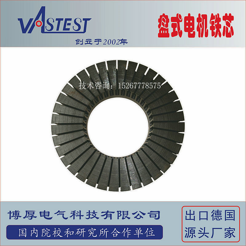 博厚科技【盘式电动机】扁平电动机铁芯直流电动机铁芯