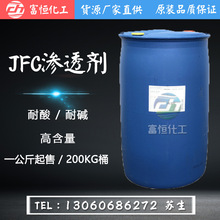 渗透剂JFC 高效快T 高含量99% 环保型耐酸碱渗透剂JFC 皮革渗透剂