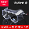 seal up Goggles transparent Fog Sand dust To attack Chemistry Splash polish Labor insurance protect
