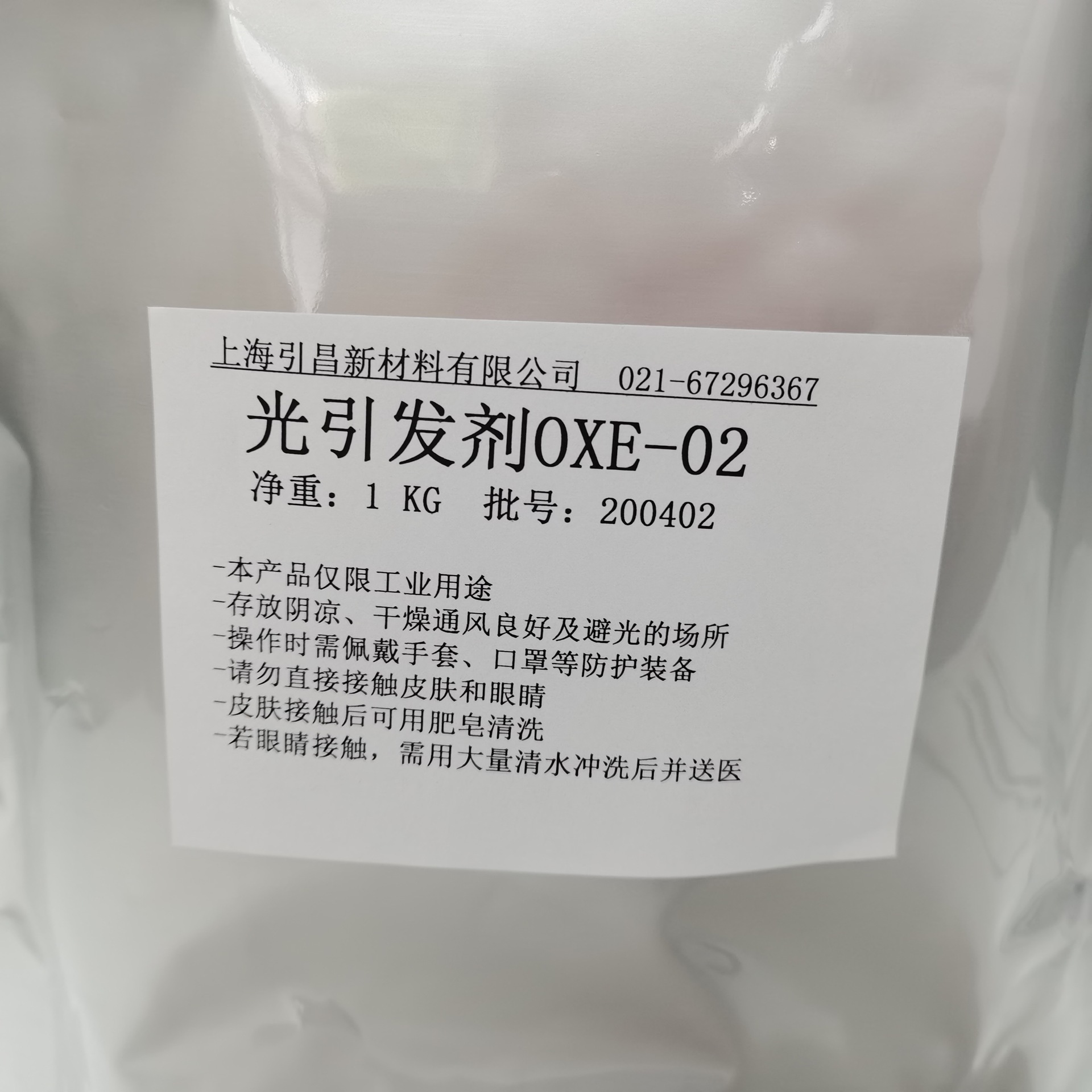 光引发剂OXE-02   CAS：478556-66-0  1KG起售 现货闪电发货