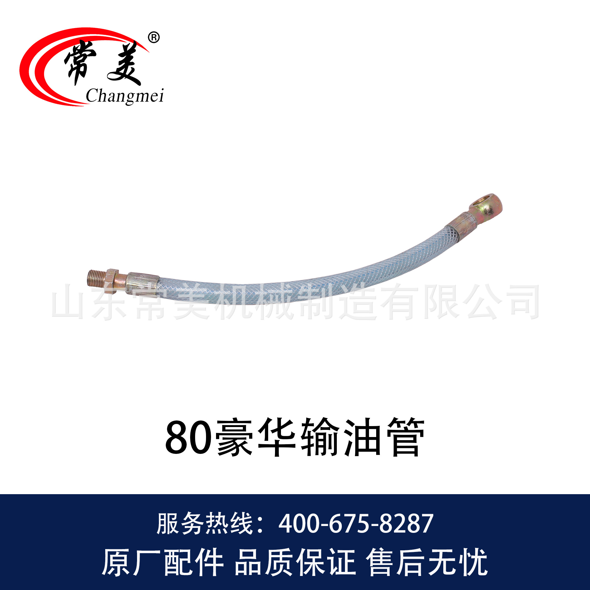 0144 80豪华输油管-2