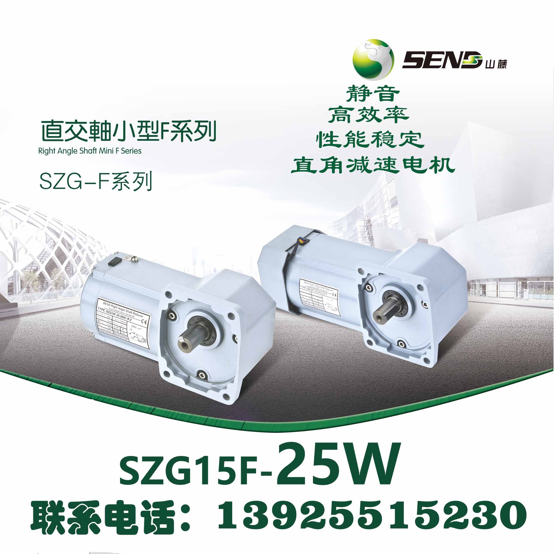 山藤直角减速电机 转角拐角调速电机 SZG15F 25W电机带减速箱一体