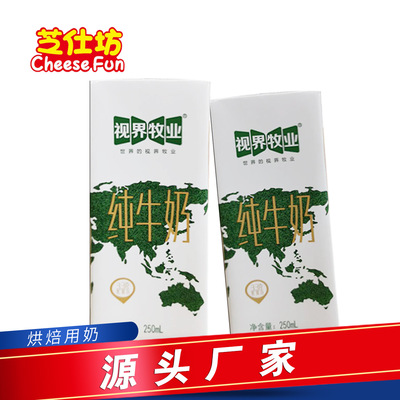 視界牧業自有牧場低熱量低脂肪健身營養250ml*12盒*6提純牛奶