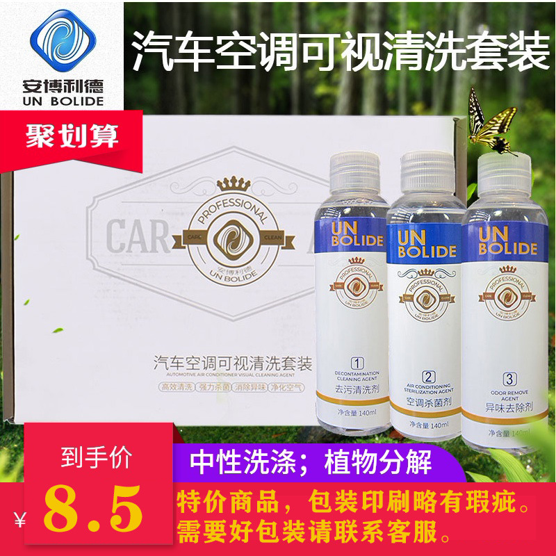 汽車空調可視清洗套裝去汙除異味殺菌淨化空氣蒸發箱清洗劑三合壹