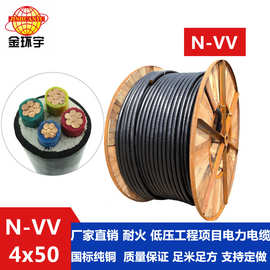 金环宇电线电缆 铠装耐火电缆 N-VV 4*50mm2 金环宇电线价格