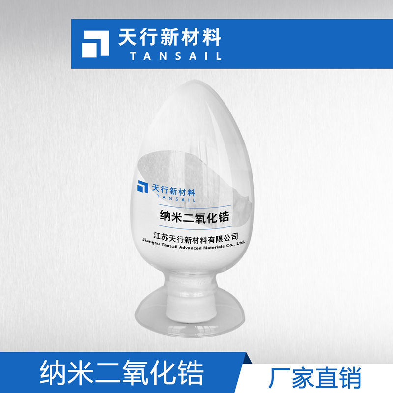 【江苏天行|厂家直销】纳米氧化锆 高纯 复合氧化锆