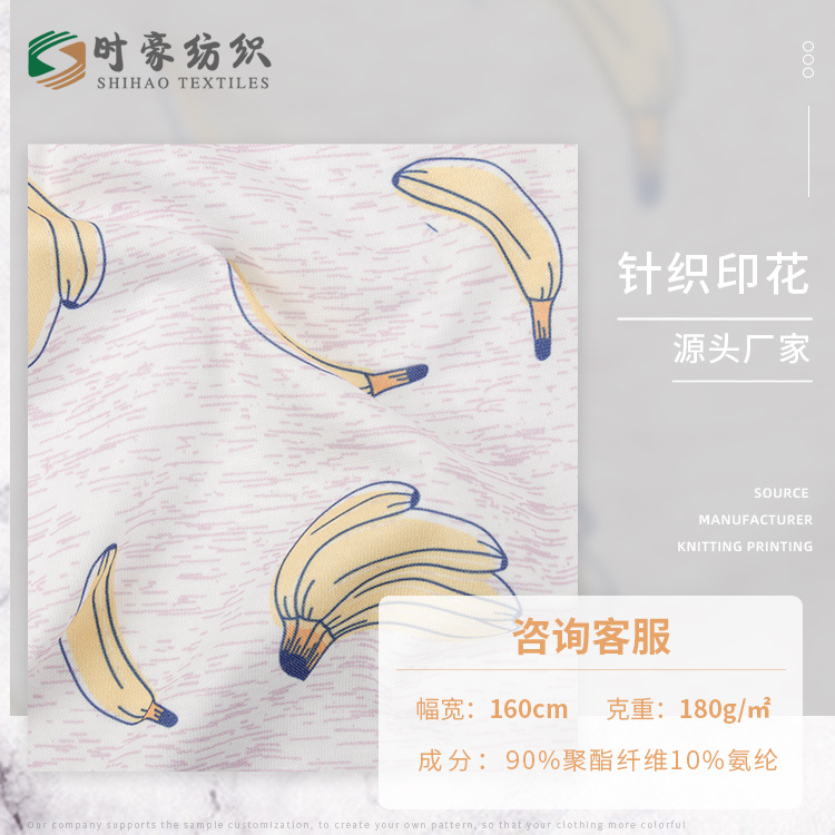 180g仿棉针织印花面料 女装香蕉印花面料 针织印花拉架连衣裙面料