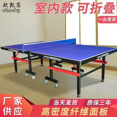 乒乓球桌 折叠室内带轮可移动乒乓球案子 家用运动比赛乒乓球台