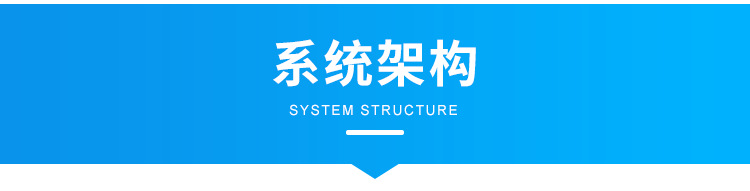 B-系统架构_01.png