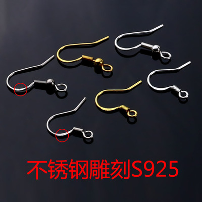 韓式925銀 不鏽鋼材質雕刻防過敏耳鈎 耳環DIY材料手工飾品配件