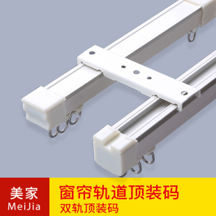 Curtain installation code double top double rail automatic buckle double top loading code curtain accessories