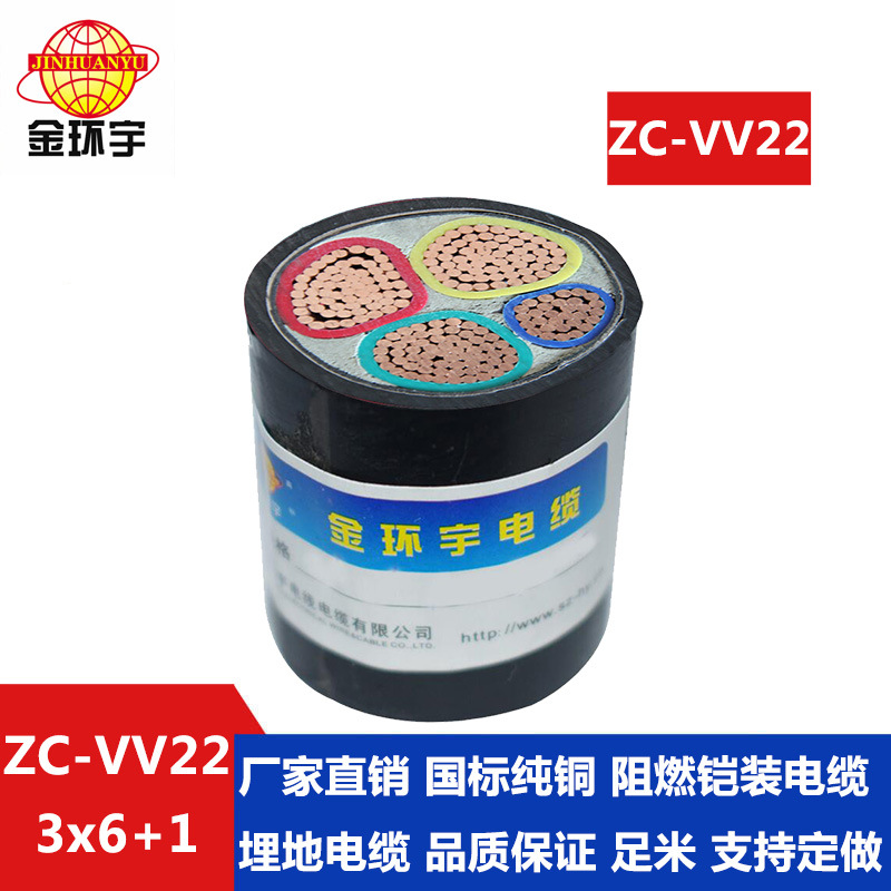 深圳金环宇铠装电缆阻燃ZC-VV22 3*6+1*4平方铜芯电缆