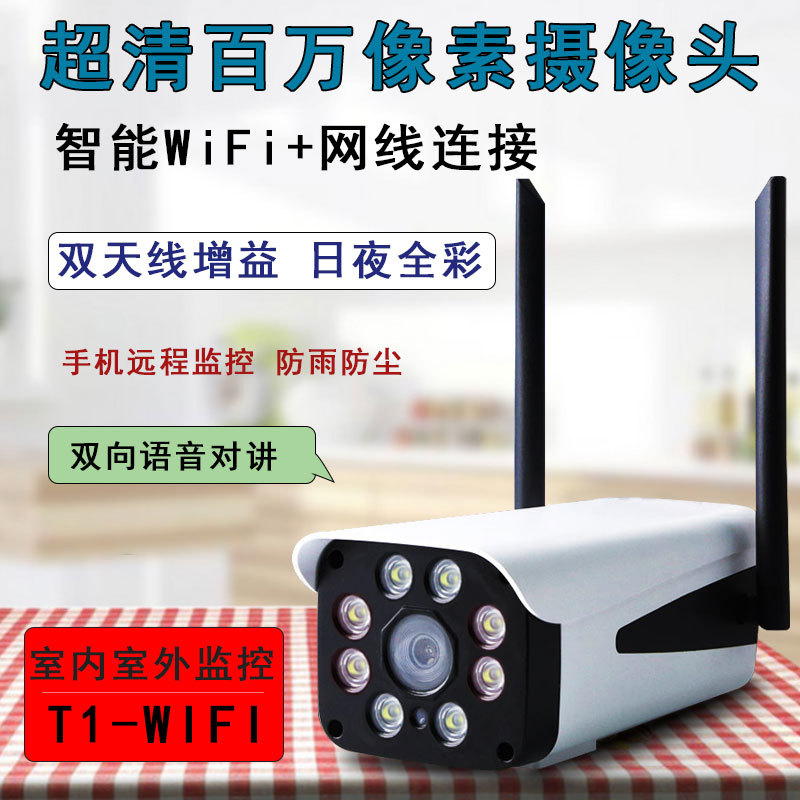 网络摄像头 百万高清家用店用 智能手机远程监控防盗摄像头