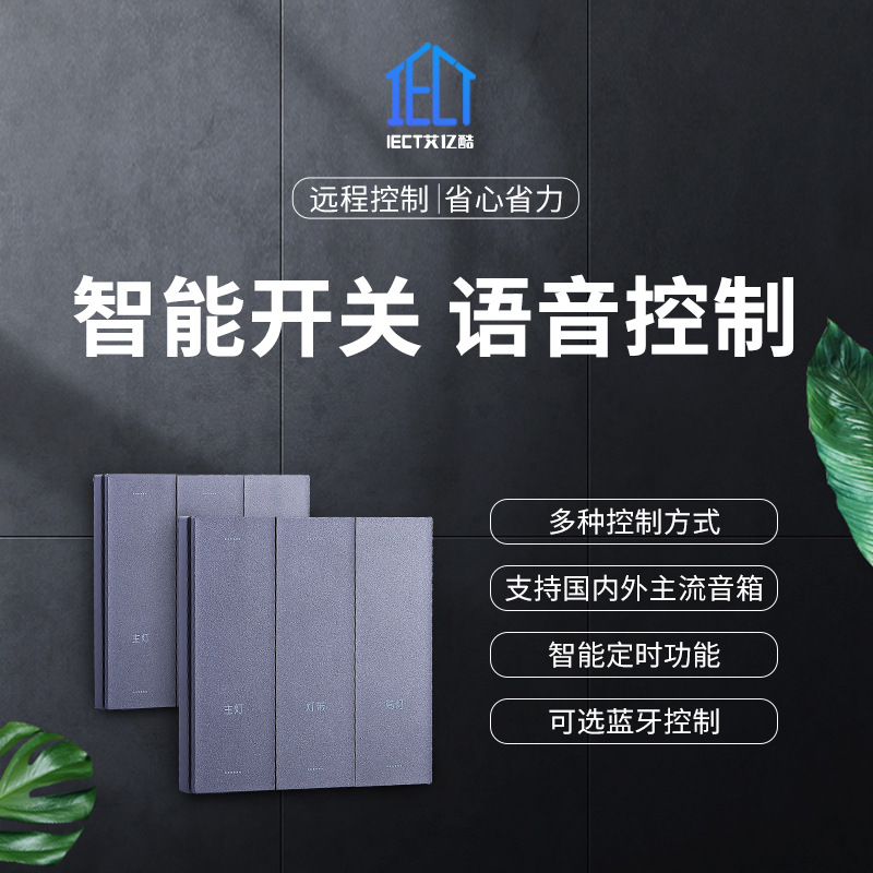 艾亿酷ZigBee智能型开关纯铜86型多协议多键涂鸦智能按键开关面板