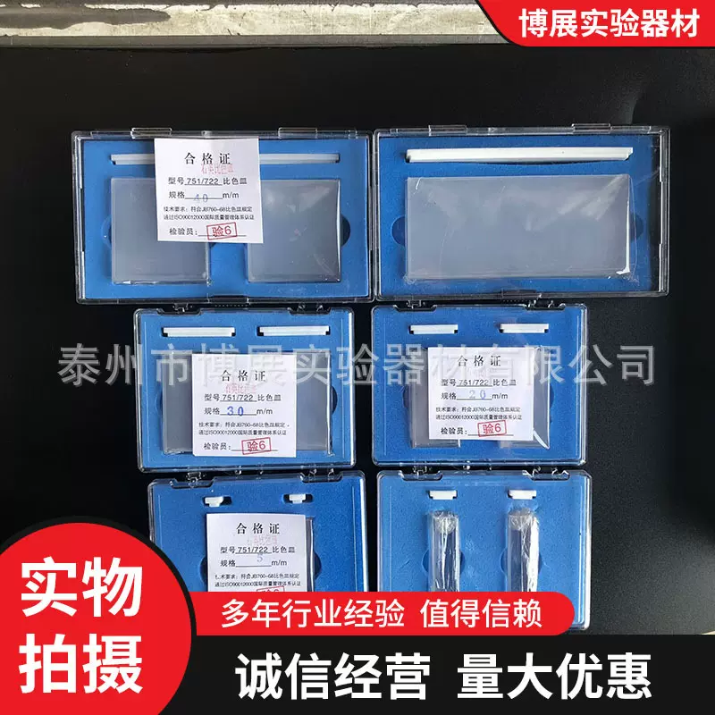 盒装玻璃 石英比色皿751/722 5 10 20 30 40 50 100mm 分光光度计