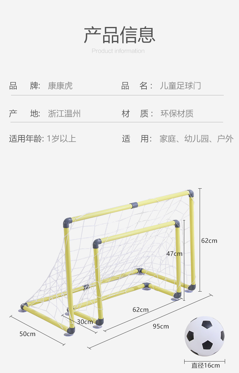 室内足球门详情
