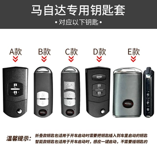 适用马自达昂克赛拉钥匙套CX5睿翼星骋CX4阿特兹马6/3/17汽车包扣
