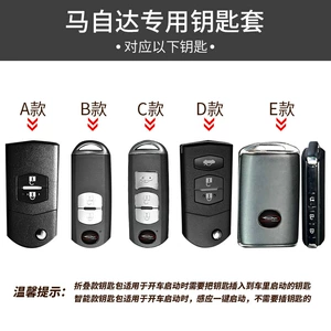 For Mazda Onksela key set CX5 Ruiyi Xingcheng CX4 Atzma 6/3/17 car buckle