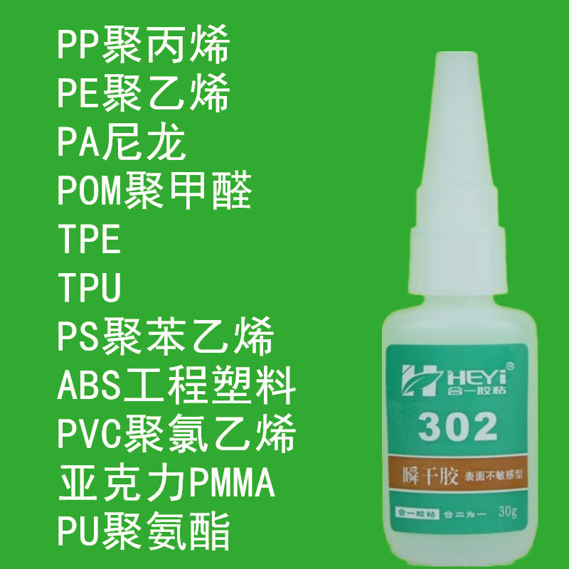 HY-302ABPP۱ϩˮ PEϩˮ POMۼȩˮ PAˮ