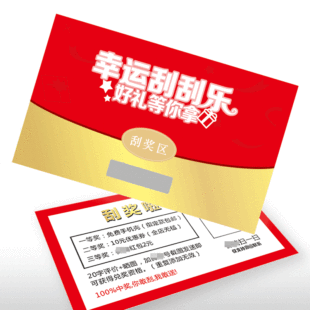 Lucky Voucher Пятизвездная оценка -карта Taobao Scraping Card Sunny Scraping Card Card Card 300G Медная бумага