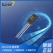 YSW品牌2SC2236 TO-92L封装1500mA/30V 三极管