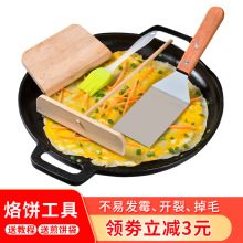 摊煎饼工具煎饼刮子刮板竹蜻蜓烙饼铲子摊饼家用煎饼果子工具