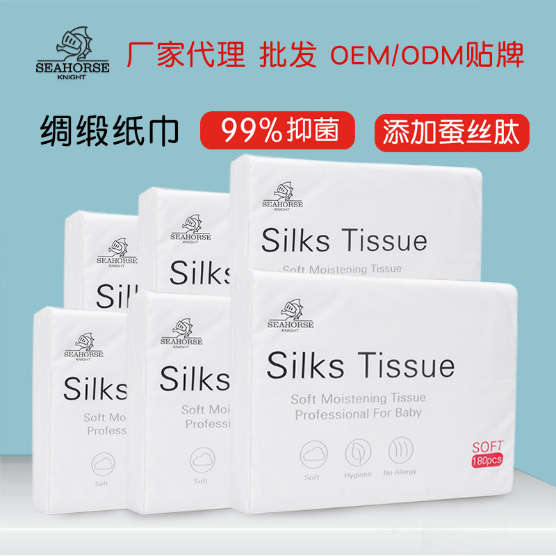 海马骑士绸缎纸巾 保湿丝绸纸 乳霜纸柔软抽纸 OEM贴牌 批发代理