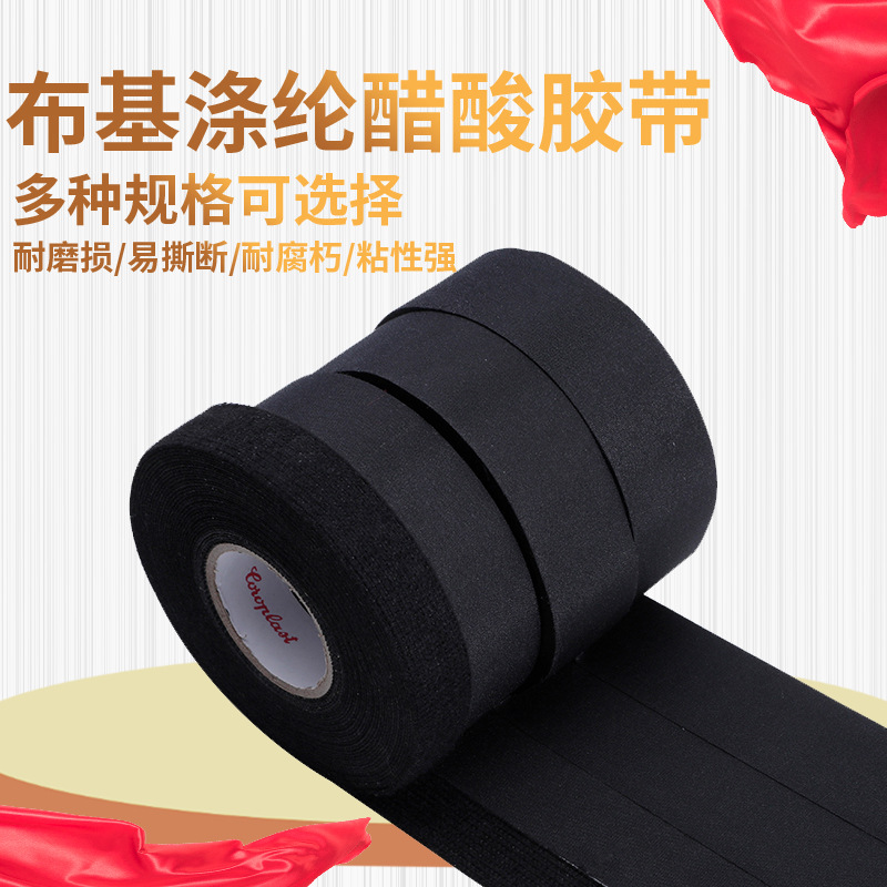 绝缘电工胶布汽车发动机线束捆扎布基胶带耐高温阻燃电工绝缘胶布