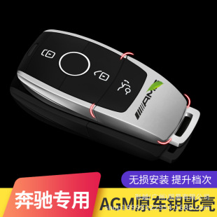 Mercedes-Benz new E63SAMG key Shell E200L E300L s class metal shell AMG standard original key replacement modification