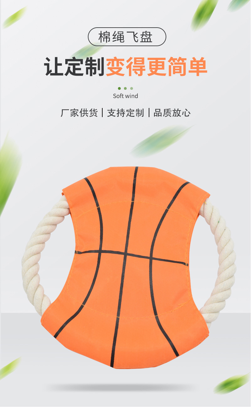 棉绳飞盘