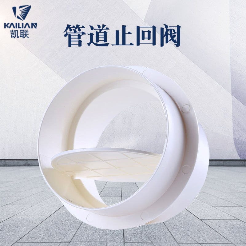 止回阀止逆阀换气扇浴霸厨房卫生间油烟机管出风口防串味倒灌专用|ms