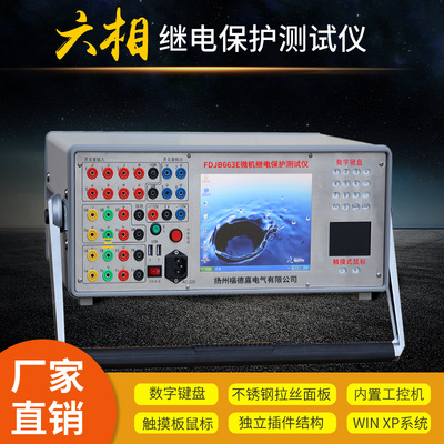 Manufactor Microcomputer Relay protect Tester Relay protect device