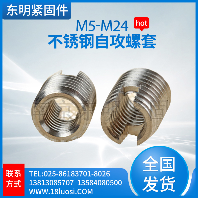 不锈钢自攻螺套 槽型螺套螺丝组合件连接附件 螺纹钢套螺丝钉