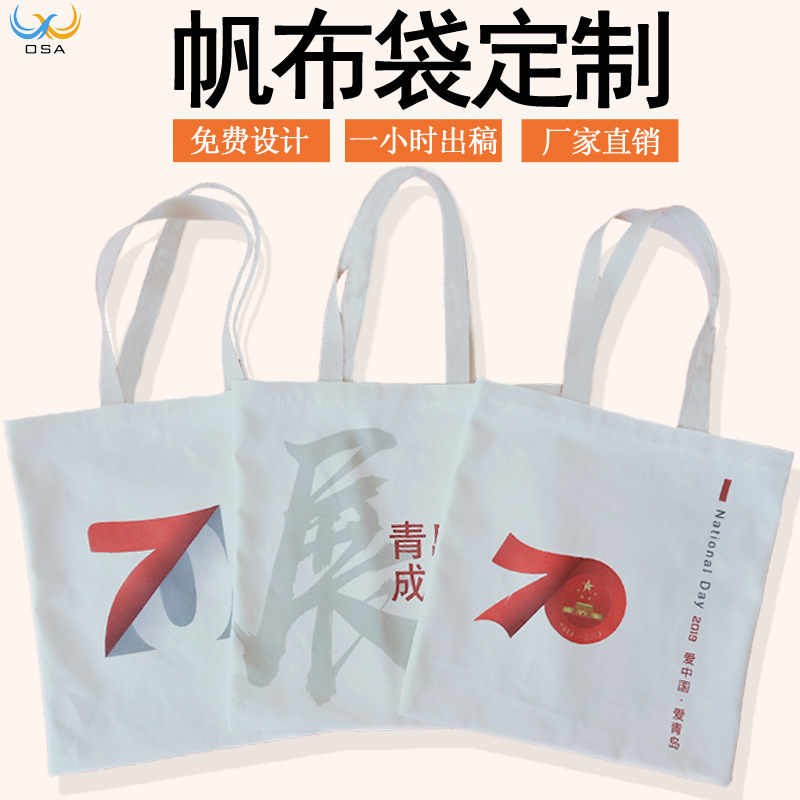 青岛帆布袋可印logo广告手提袋棉布袋印花帆布包学生收纳便携环保