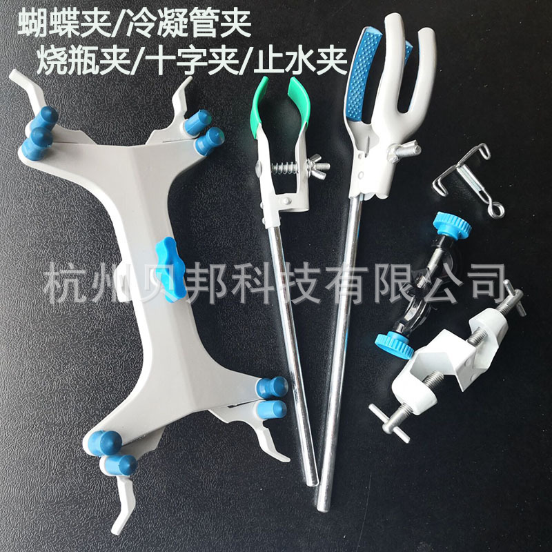 铁架台配件冷凝管夹十字夹蝴蝶夹烧瓶夹烧杯夹止水夹铁三环滴管夹