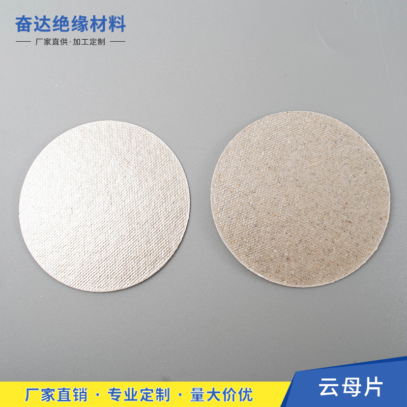云母片云母板绝缘材料 云母垫片加工件云母片可定制