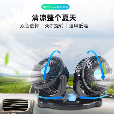 新款车载电风扇12V24V轿车用面包车货车汽车风扇摇头风扇夏季风扇|ru