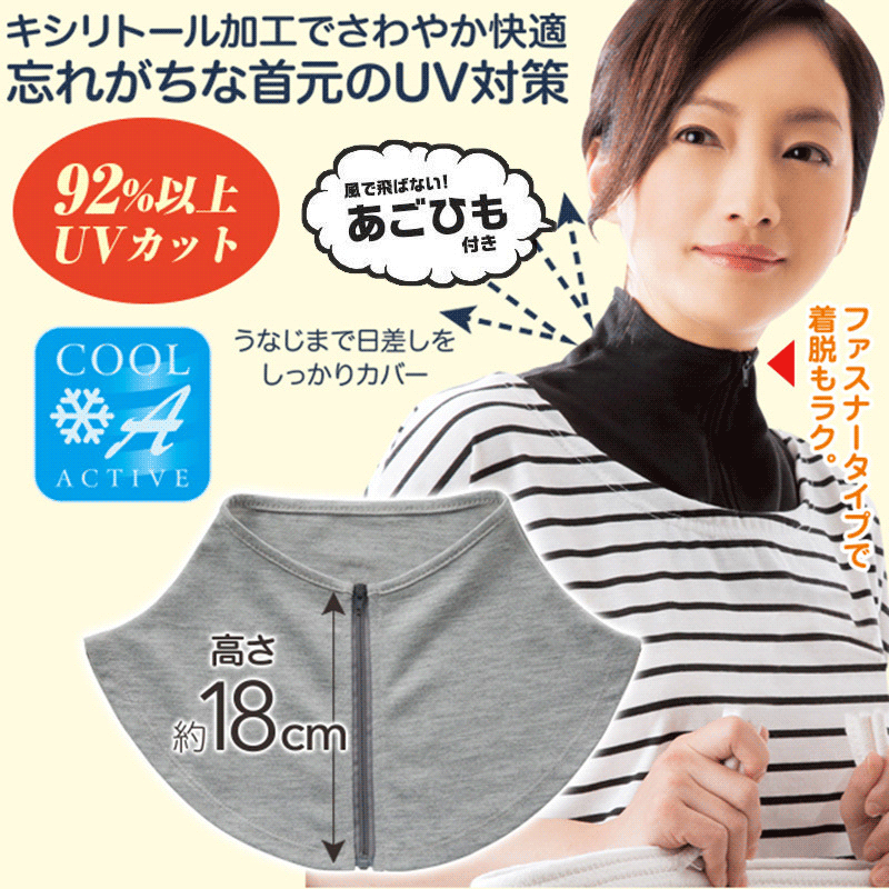 日本UVCUT防曬防紫外線防風涼感遮陽拉鏈式搭肩護頸圍脖假領