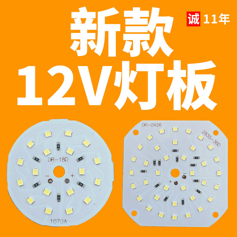 new pattern 12V low pressure LED Light board 18W21W Stall Rich handsome CCA Bulb lamp LED SMD Light Source
