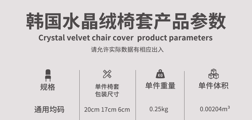 韩国水晶绒椅套.jpg