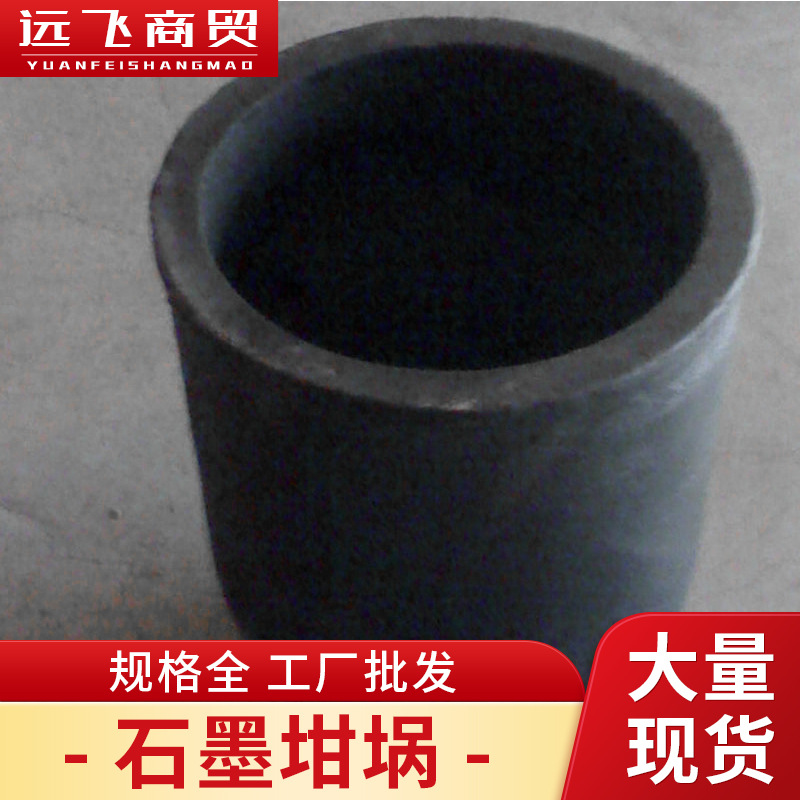 h供应熔铜熔铝用石墨坩埚