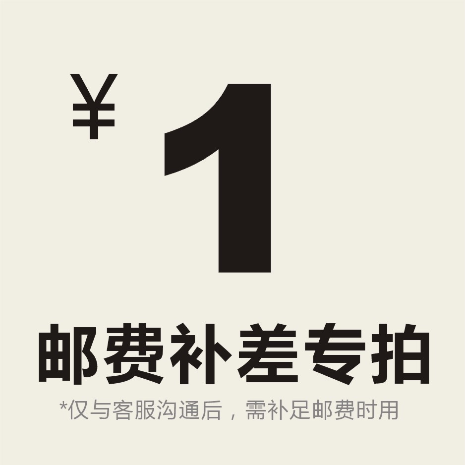 热水器邮费专拍瑞思康电热水器邮费补差价运费